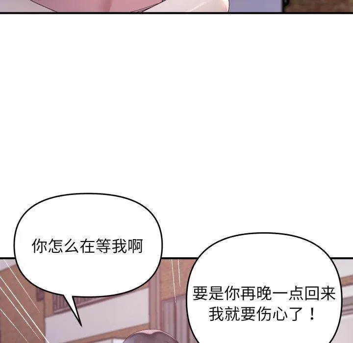 邻居跑路中 - 第48話 - page 109