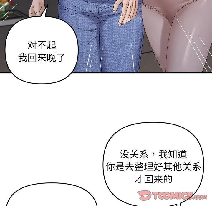 邻居跑路中 - 第48話 - page 111