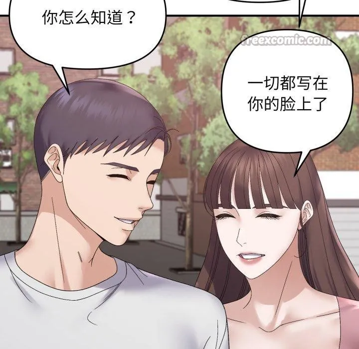 邻居跑路中 - 第48話 - page 112