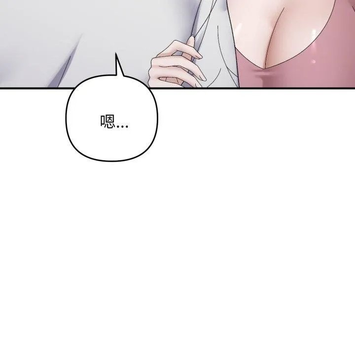 邻居跑路中 - 第48話 - page 113