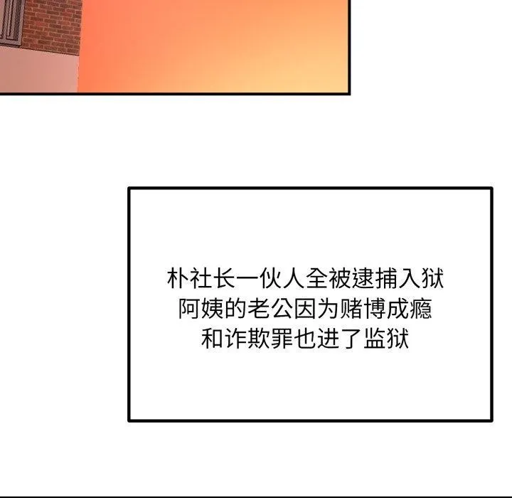 邻居跑路中 - 第48話 - page 119
