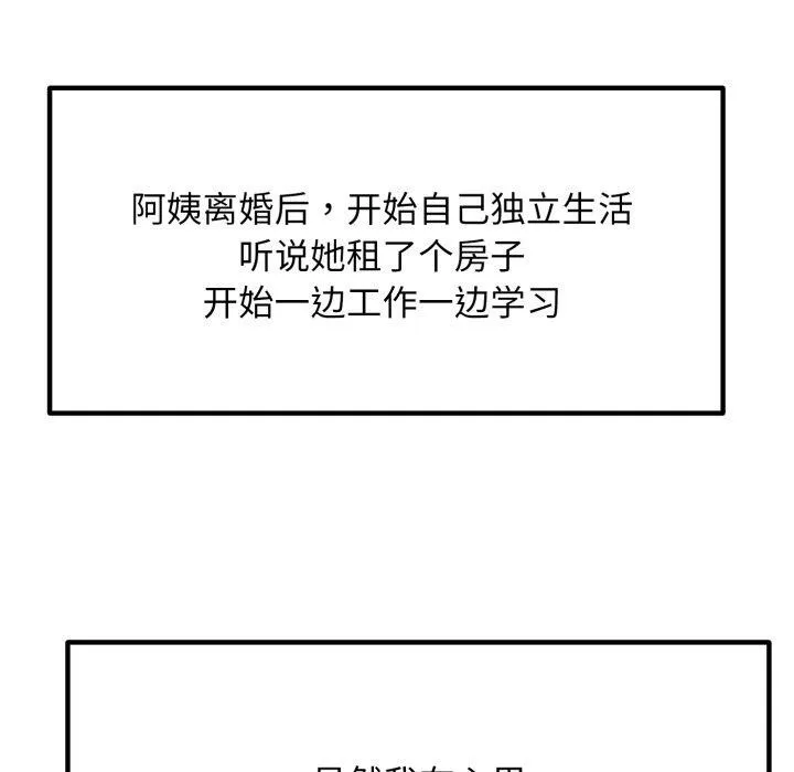 邻居跑路中 - 第48話 - page 121