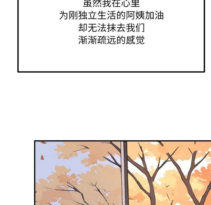 邻居跑路中 - 第48話 - page 122