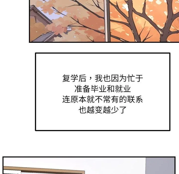 邻居跑路中 - 第48話 - page 123