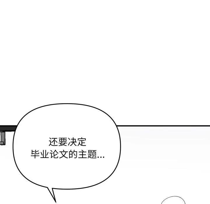 邻居跑路中 - 第48話 - page 132