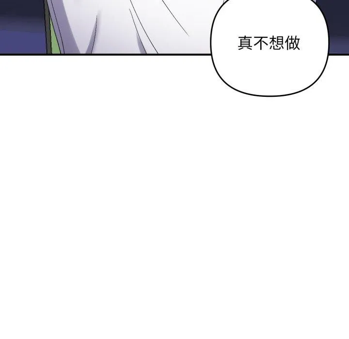 邻居跑路中 - 第48話 - page 134