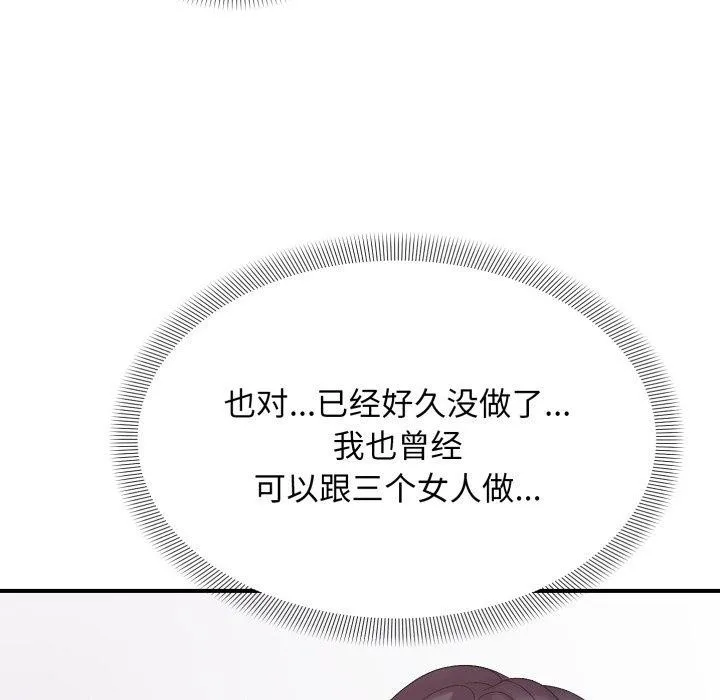 邻居跑路中 - 第48話 - page 137