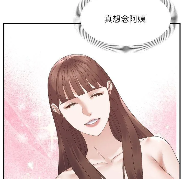 邻居跑路中 - 第48話 - page 142