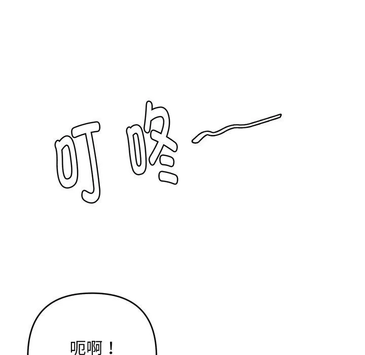 邻居跑路中 - 第48話 - page 146