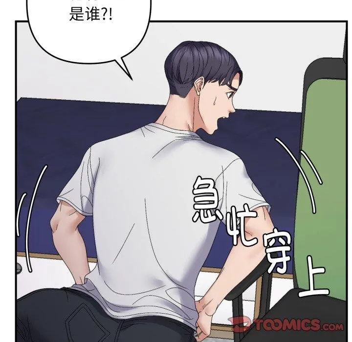 邻居跑路中 - 第48話 - page 147