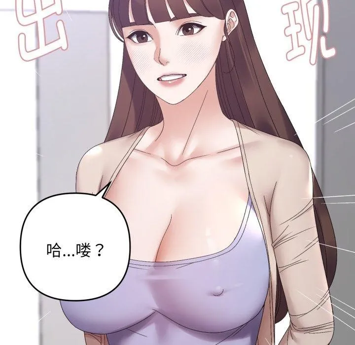 邻居跑路中 - 第48話 - page 151