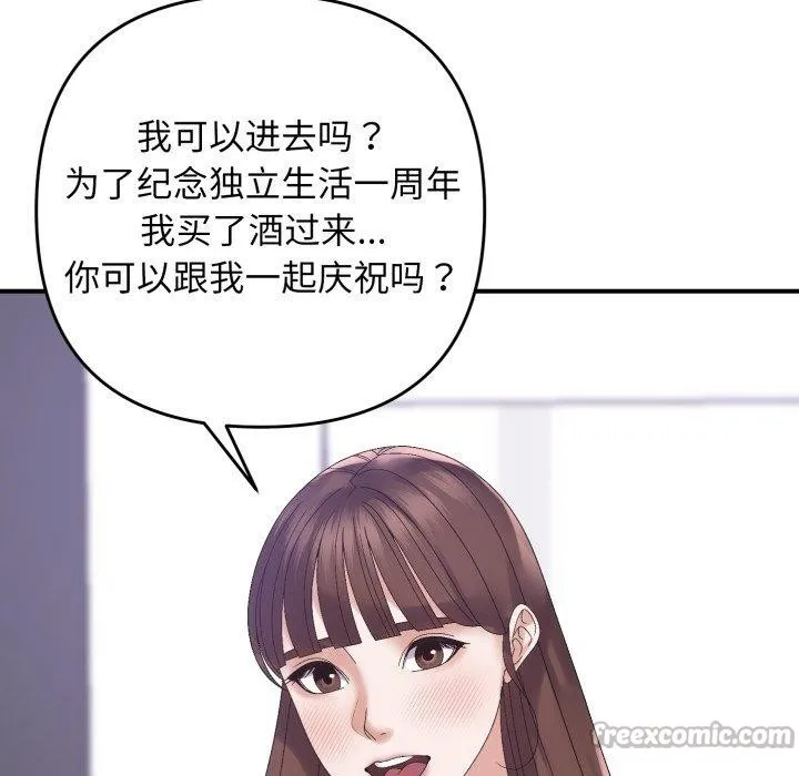 邻居跑路中 - 第48話 - page 154