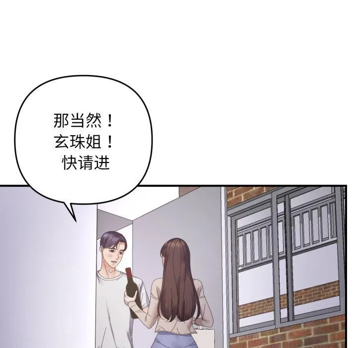 邻居跑路中 - 第48話 - page 157