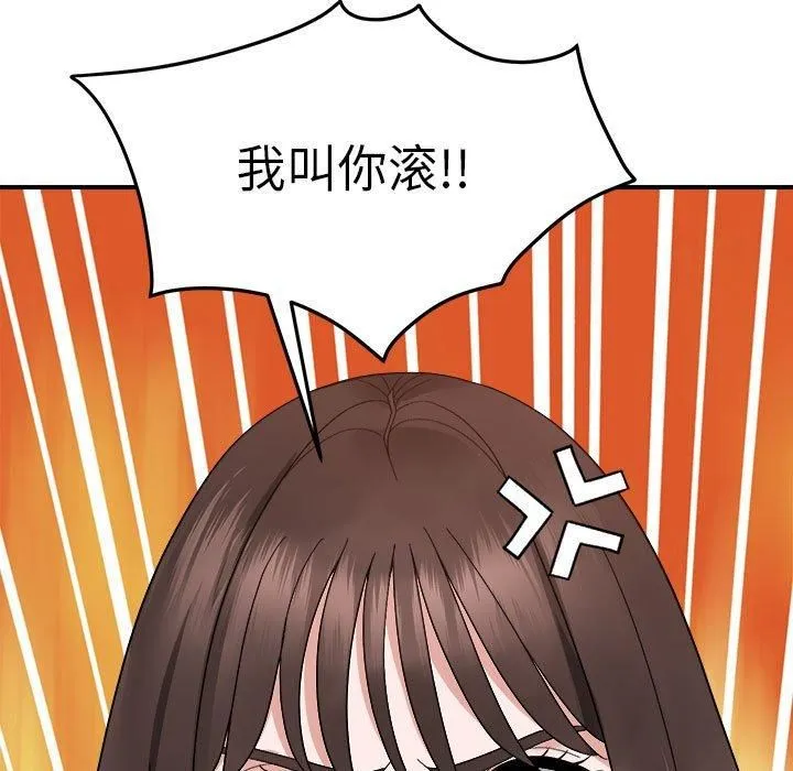 邻居跑路中 - 第14話 - page 5