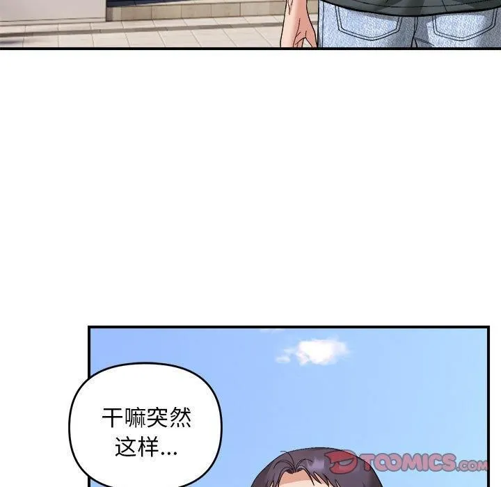 邻居跑路中 - 第14話 - page 9