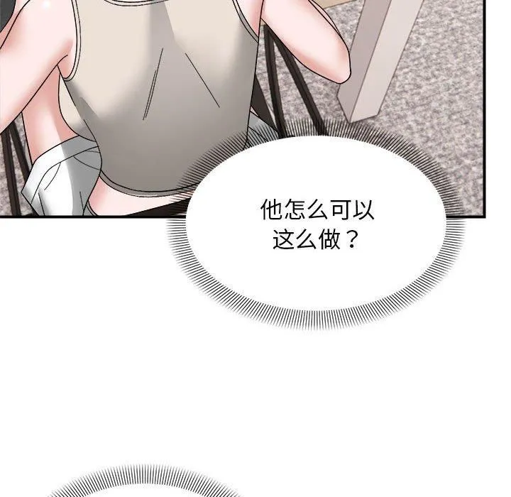 邻居跑路中 - 第14話 - page 14
