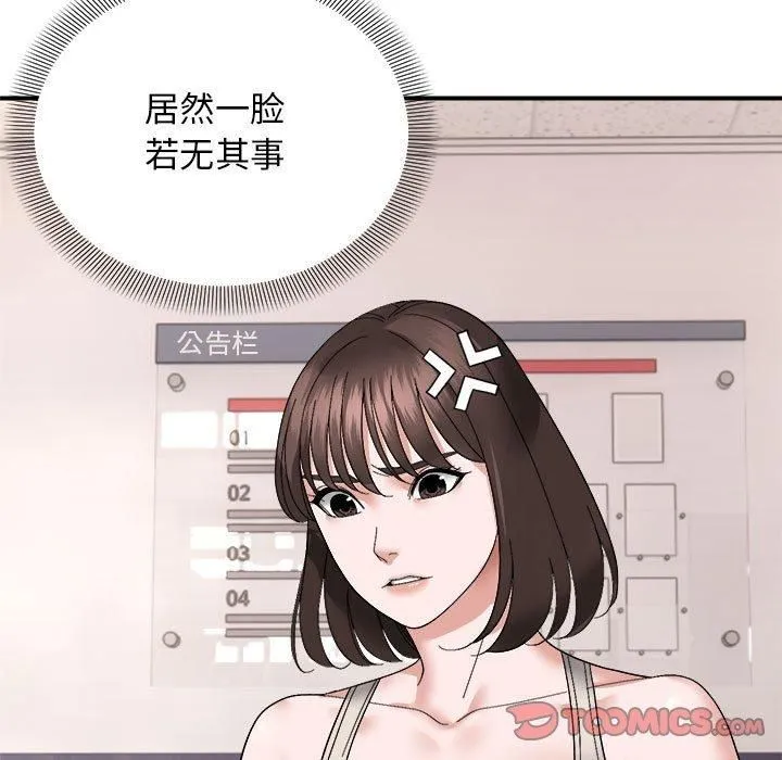 邻居跑路中 - 第14話 - page 15