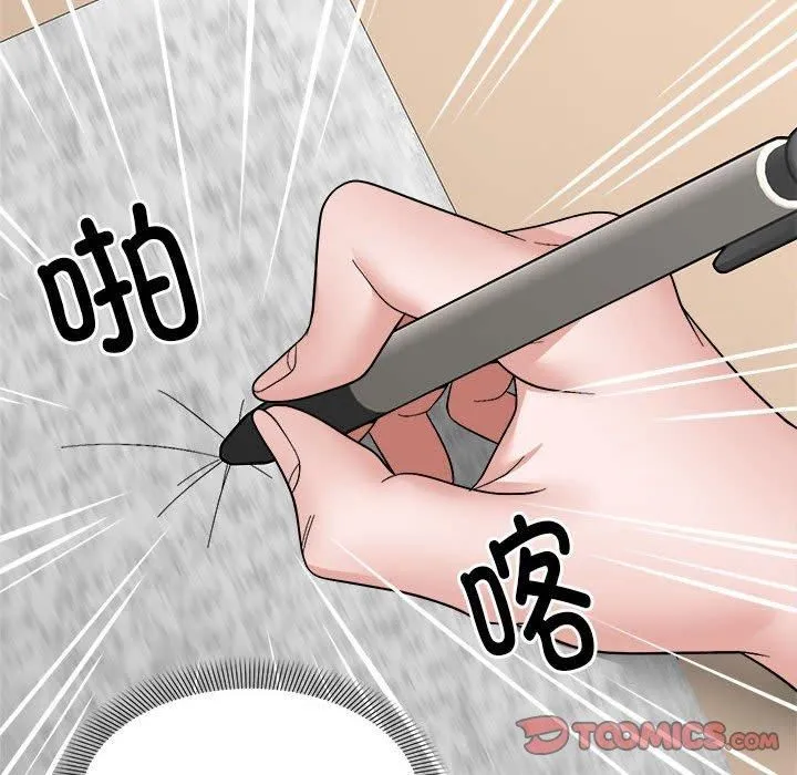 邻居跑路中 - 第14話 - page 18