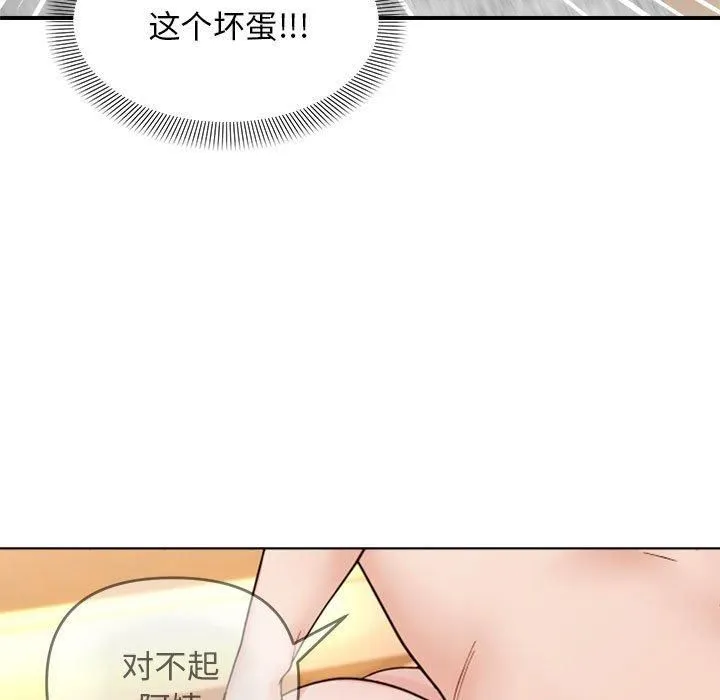 邻居跑路中 - 第14話 - page 19
