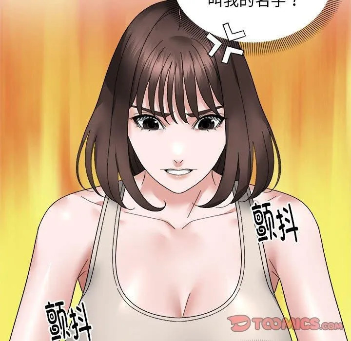 邻居跑路中 - 第14話 - page 21