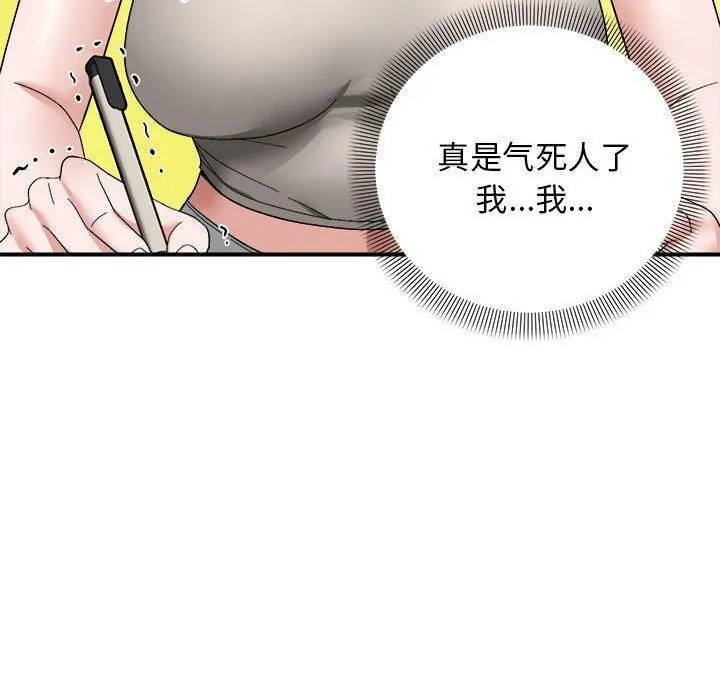 邻居跑路中 - 第14話 - page 22