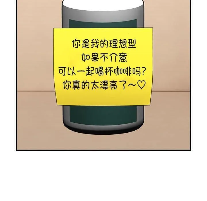 邻居跑路中 - 第14話 - page 29