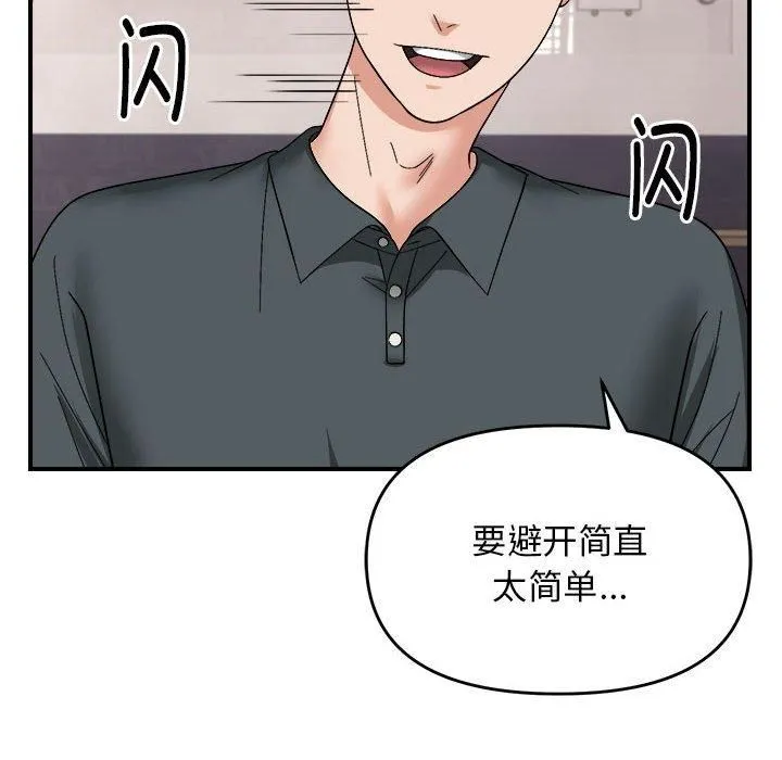 邻居跑路中 - 第14話 - page 38