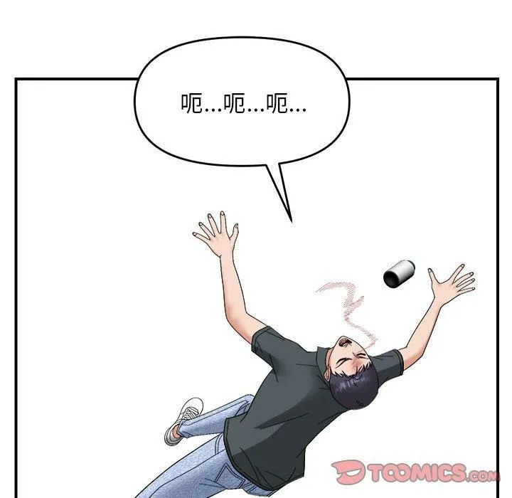 邻居跑路中 - 第14話 - page 42