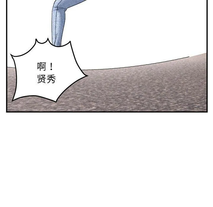 邻居跑路中 - 第14話 - page 43