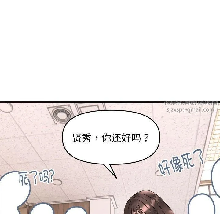 邻居跑路中 - 第14話 - page 44