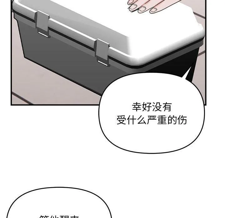 邻居跑路中 - 第14話 - page 47