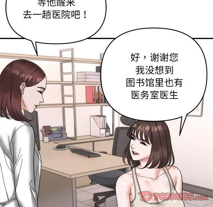 邻居跑路中 - 第14話 - page 48