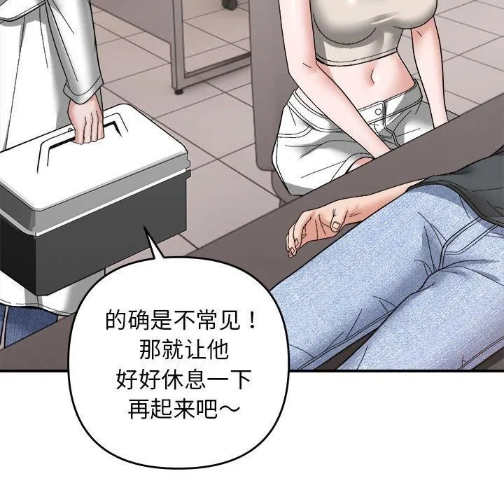 邻居跑路中 - 第14話 - page 49