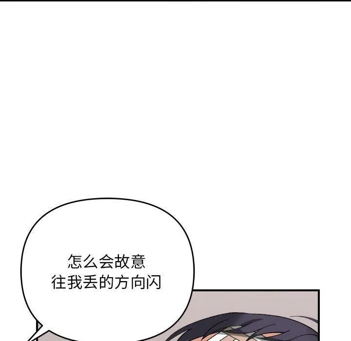 邻居跑路中 - 第14話 - page 52
