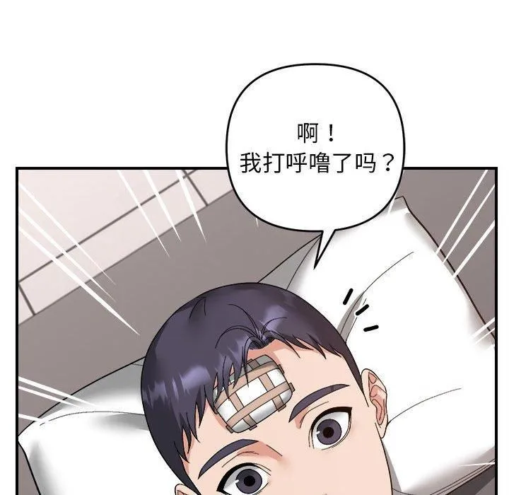 邻居跑路中 - 第14話 - page 59