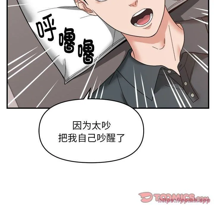 邻居跑路中 - 第14話 - page 60