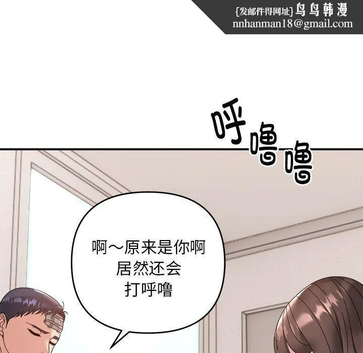 邻居跑路中 - 第14話 - page 61