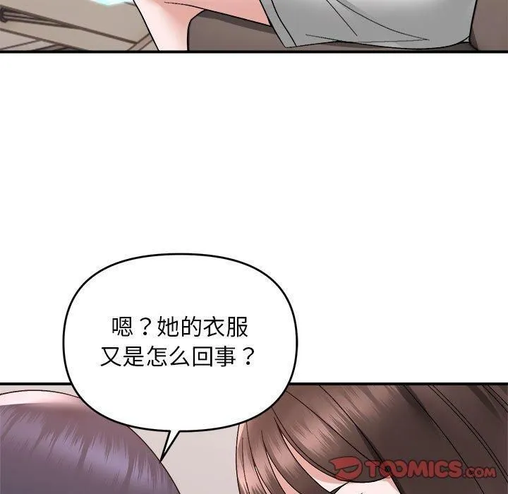 邻居跑路中 - 第14話 - page 63