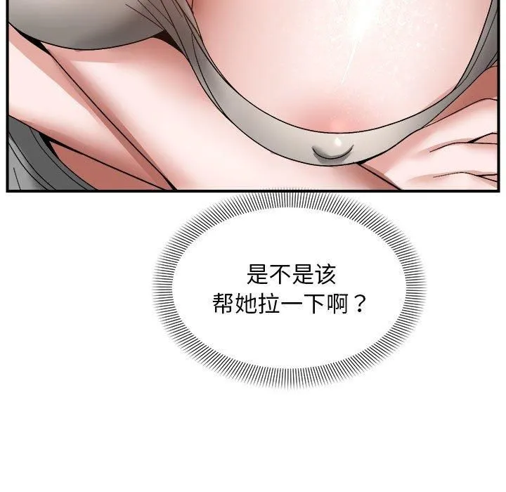 邻居跑路中 - 第14話 - page 67