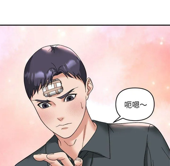 邻居跑路中 - 第14話 - page 68