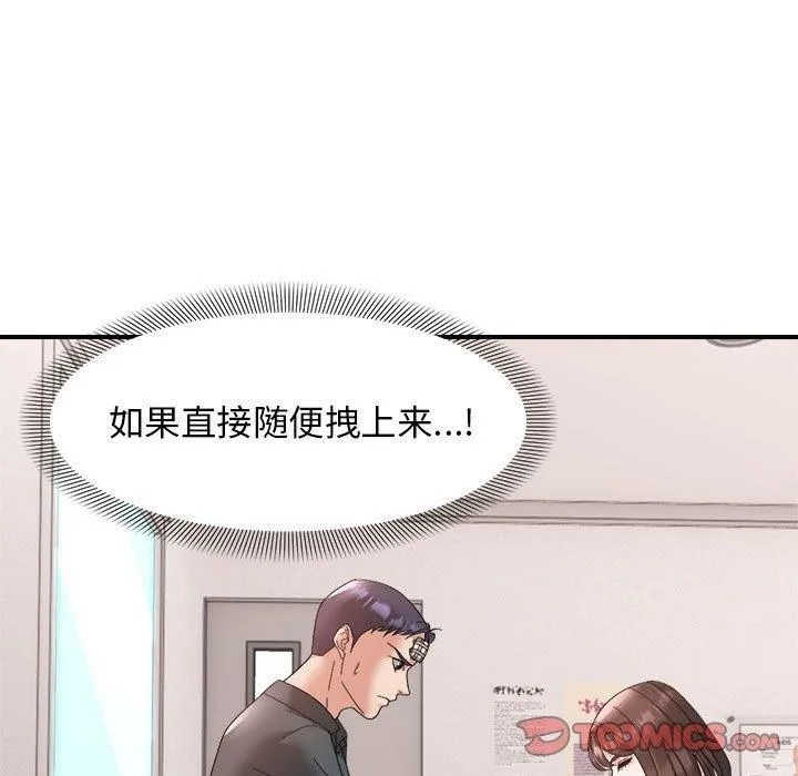 邻居跑路中 - 第14話 - page 72