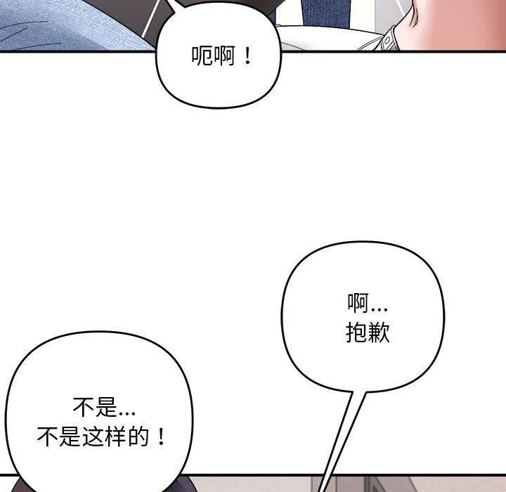邻居跑路中 - 第14話 - page 76