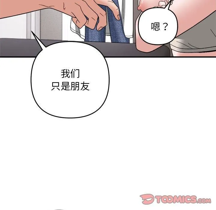 邻居跑路中 - 第14話 - page 78