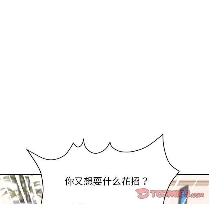 邻居跑路中 - 第14話 - page 81