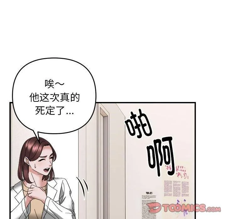 邻居跑路中 - 第14話 - page 84