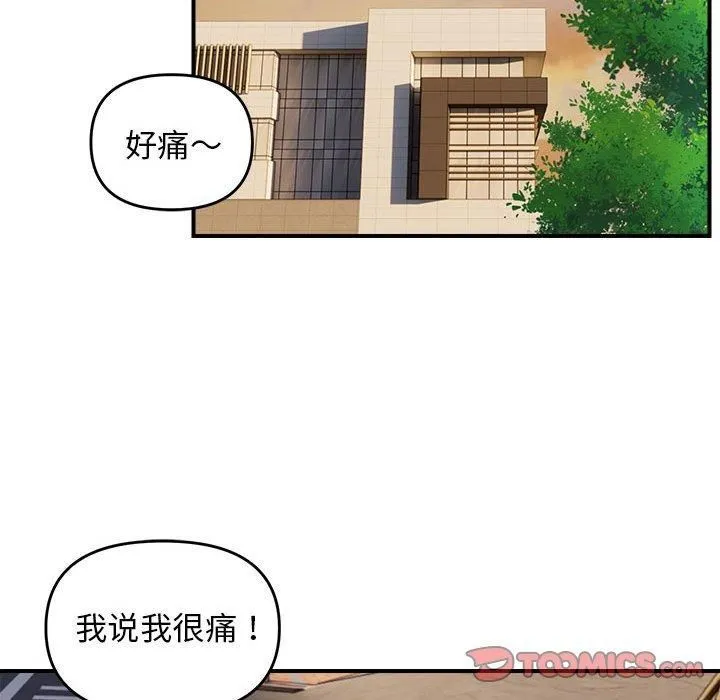 邻居跑路中 - 第14話 - page 87