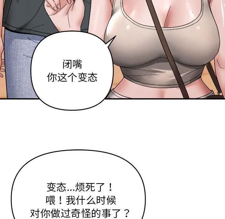 邻居跑路中 - 第14話 - page 89