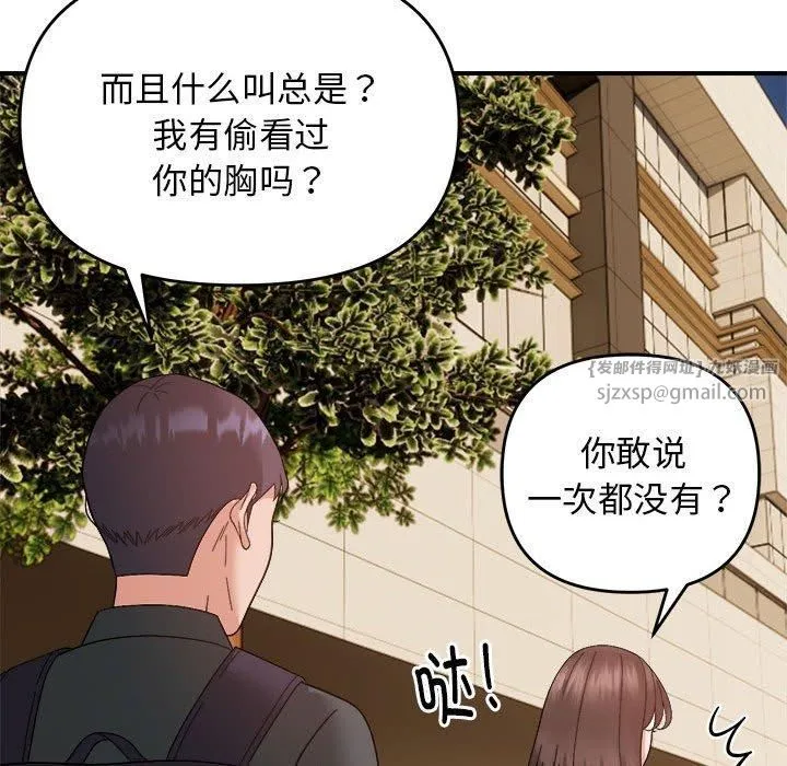 邻居跑路中 - 第14話 - page 92
