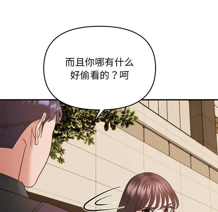 邻居跑路中 - 第14話 - page 94