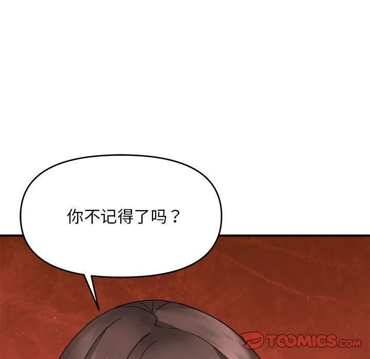 邻居跑路中 - 第14話 - page 96